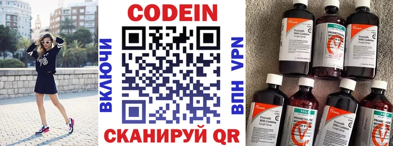 Codein напиток Lean (лин)  Малаховка 